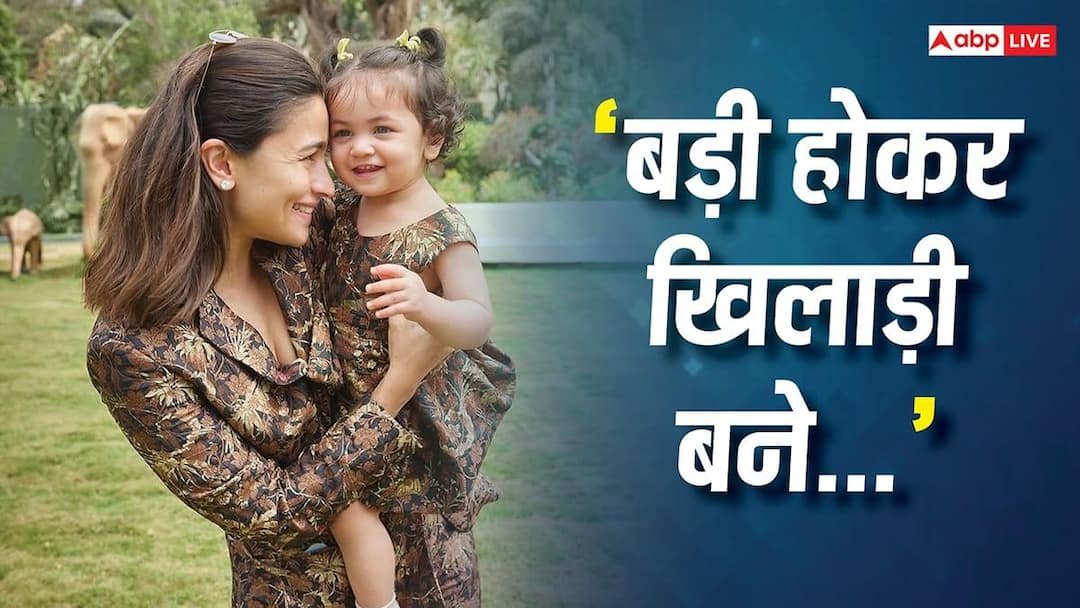 Alia Bhatt wants to make Raha an athlete, not an actress, the actress saw a big dream for her daughter.