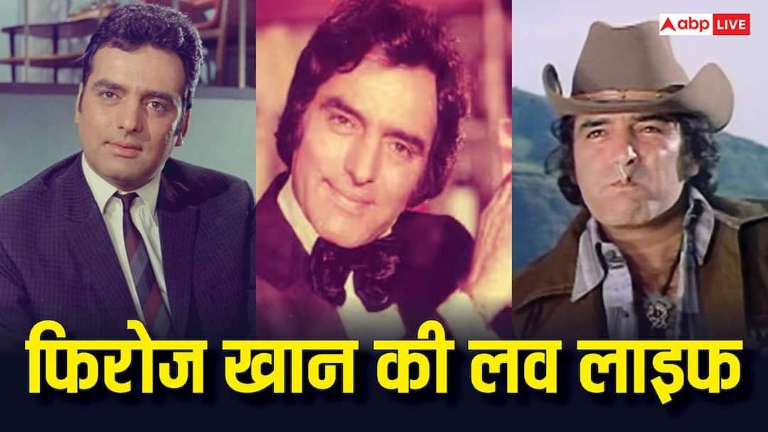 Feroz Khan Death Anniversary: ​​Marriage with a daughter’s mother, then an affair with an air hostess, this was how Feroz Khan’s love life was.