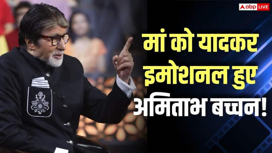 ‘Everything will be fine…’, Amitabh Bachchan gets emotional remembering his mother, shares a heart-wrenching story