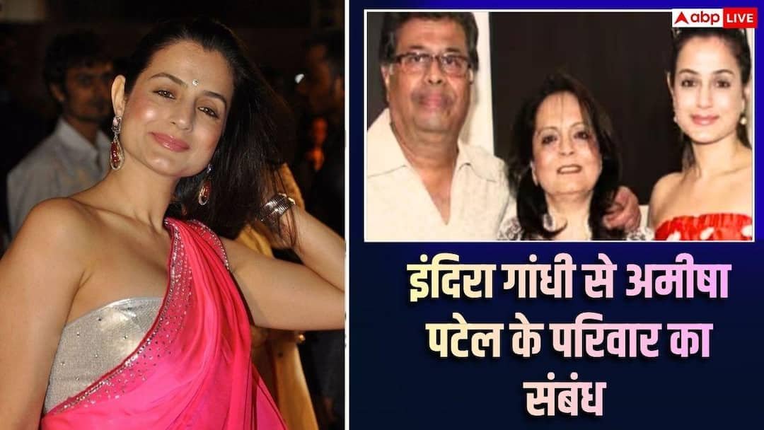 ‘The horoscope was not available…’, Indira Gandhi had organized the marriage of Ameesha Patel’s parents, there was a connection with the family