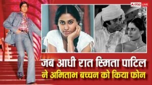 ‘Are you okay?’, when Smita Patil called Amitabh Bachchan at midnight, then it happened that everyone was shocked