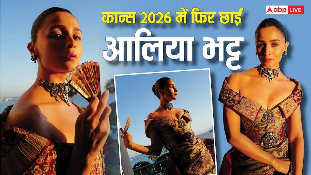 Cannes 2026: Alia Bhatt again wreaked havoc in royal style, gave a better pose, see photos
