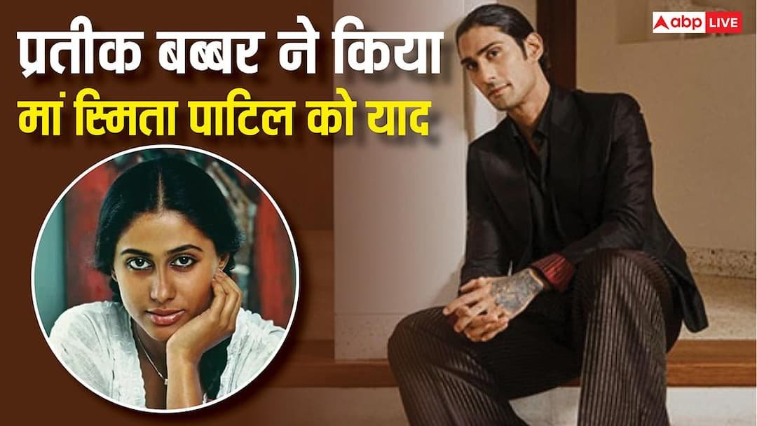 ‘I got this from my mother’, Prateik Babbar became emotional remembering mother Smita Patil, shared unseen photo