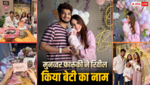 मुनव्वर फारूकी ने रिवील किया बेटी का नाम, पत्नी महजबीन ने दिखाई नन्ही परी की पहली झलक