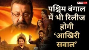 Announcement of release of ‘Aakhri Sawal’ in Bengal, Mithun Chakraborty said – ‘Bengal files will also come’