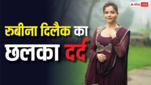 ‘7 लेयर कटीं, 1 लीटर खून बहा’ रुबीना दिलैक का छलका दर्द, बताया कितना मुश्किल था सी-सेक्शन