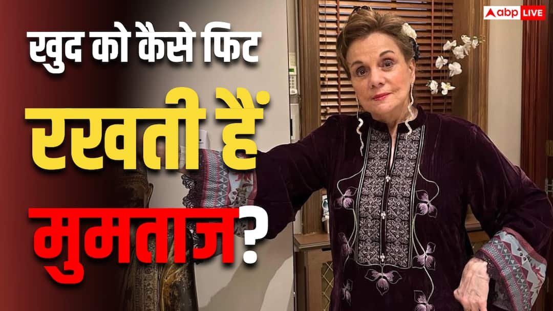 Mumtaz is very fit even at the age of 78, follows the fitness rules told by Akshay Kumar