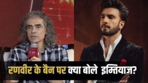 Imtiaz Ali comes in support of Ranveer Singh! Said- ‘He is a very good actor, it is really upsetting to see all this’