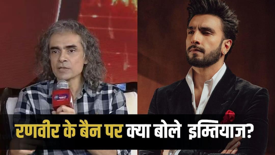 Imtiaz Ali comes in support of Ranveer Singh! Said- ‘He is a very good actor, it is really upsetting to see all this’