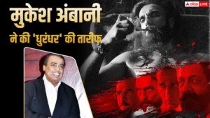 ‘Shattered all the records’, Mukesh Ambani praised 3000 crore ‘Dhurandhar’, know what he said