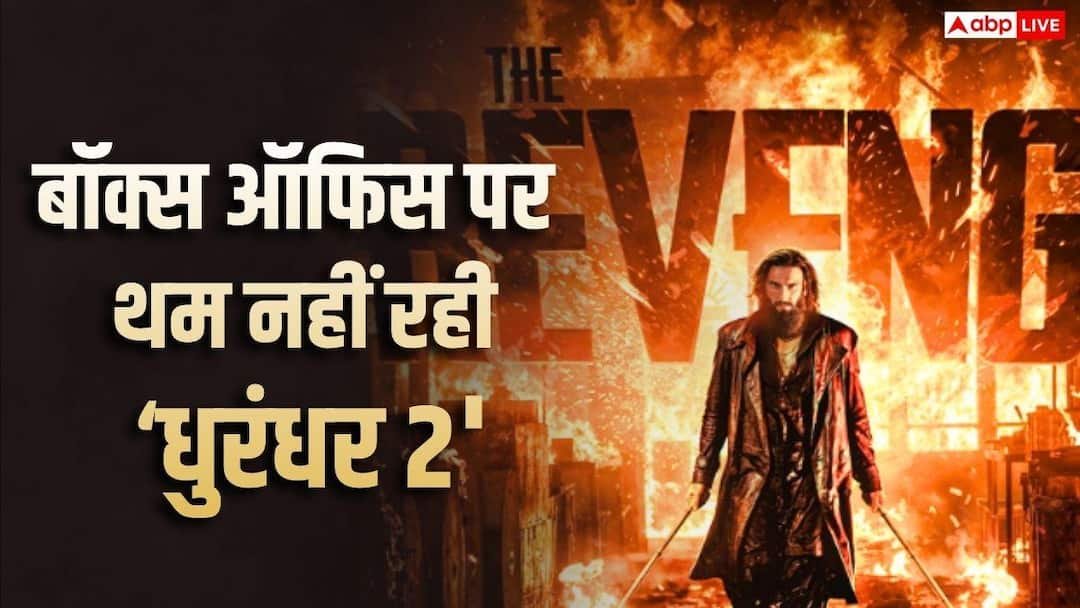 Dhurandhar 2 Box Office: Even after its release on OTT, ‘Dhurandhar 2’ is not stopping at the box office, it is raining a lot of money, it has collected so much