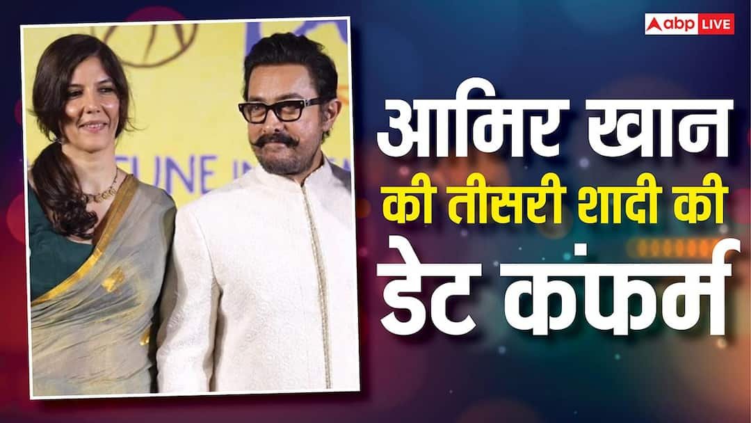 Both marriages lasted for 16-16 years, now Aamir Khan will become the groom for the third time, will take seven rounds with girlfriend Gauri Spratt.