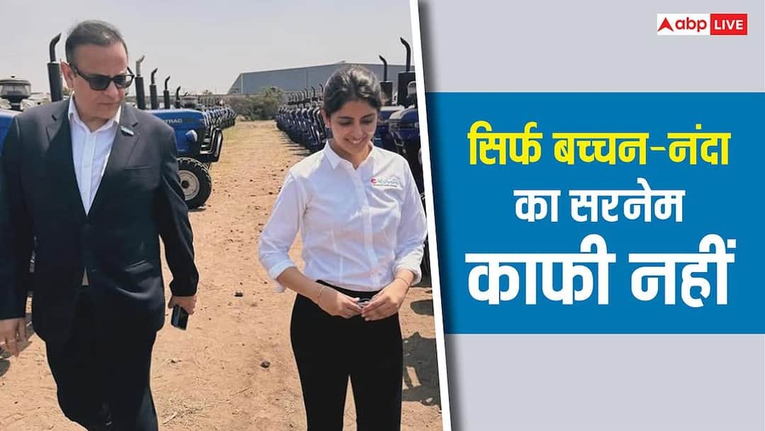 ‘Bachchan-Nanda surname is not enough’, Amitabh Bachchan’s son-in-law said – Navya will have to make a place in a company worth Rs 31,000 crore.